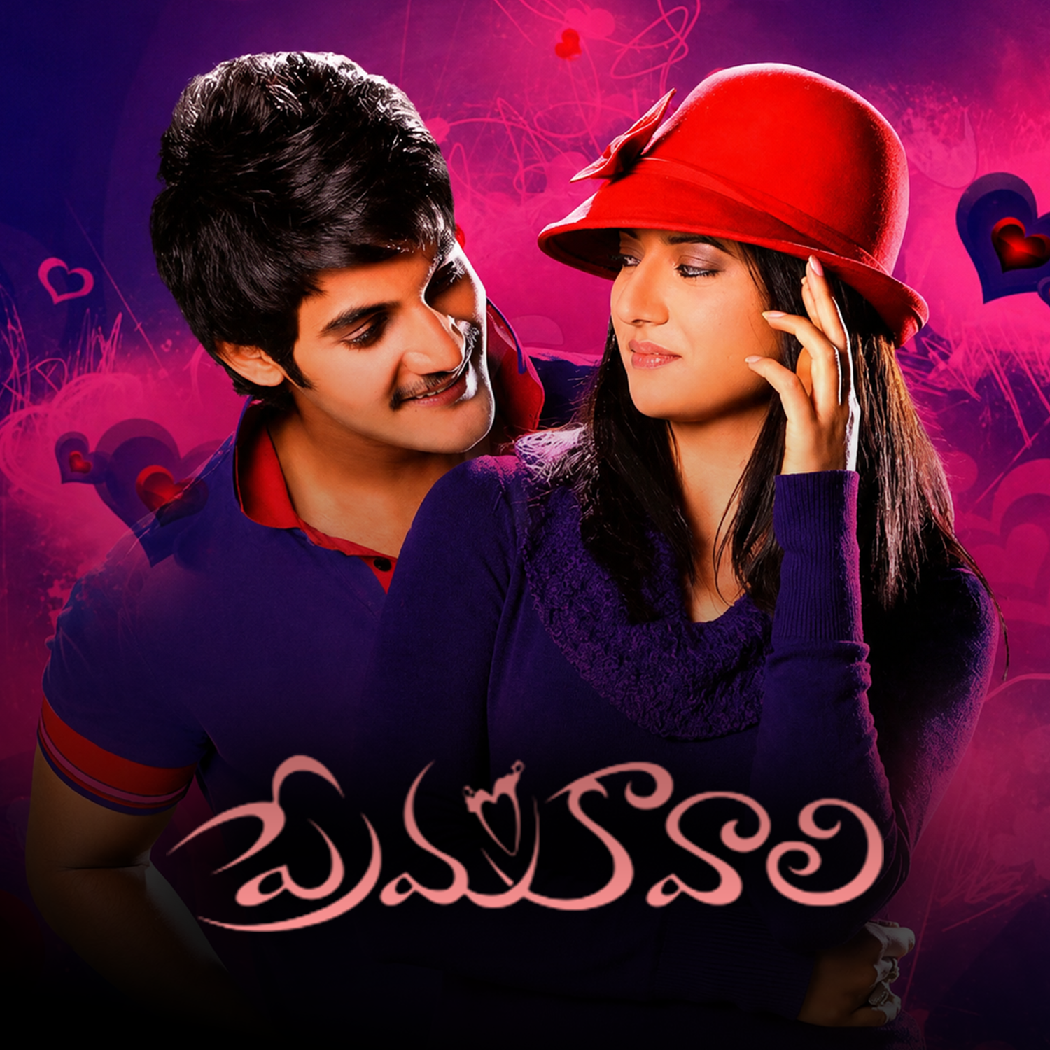 Prema Kavali
